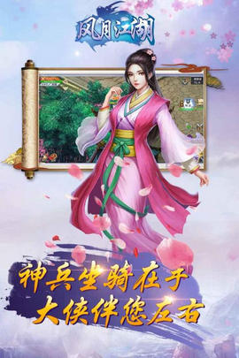 风月江湖游戏(图2)