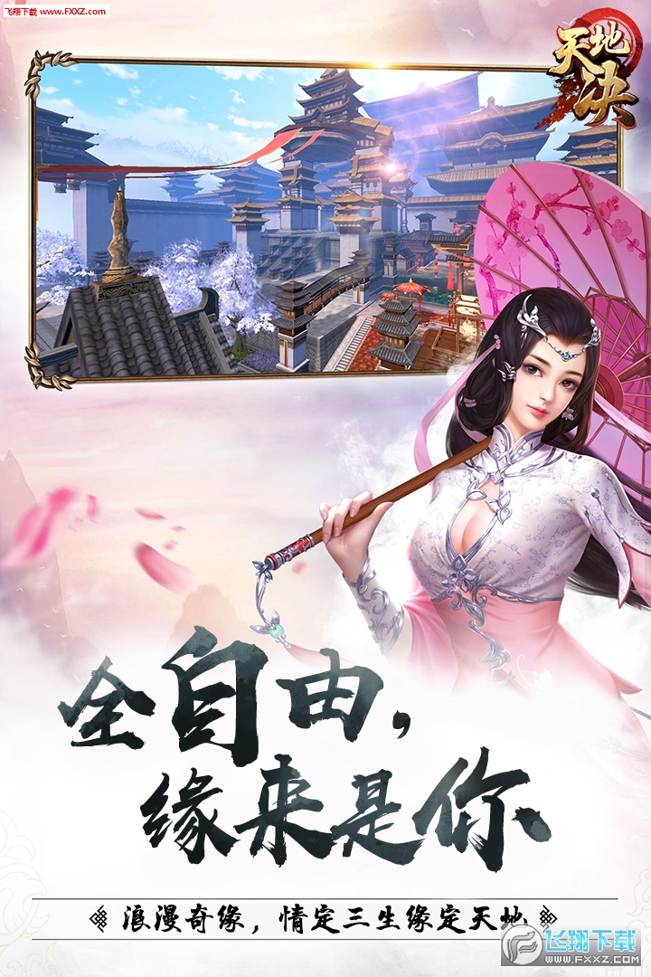 天地决安卓版(图2)