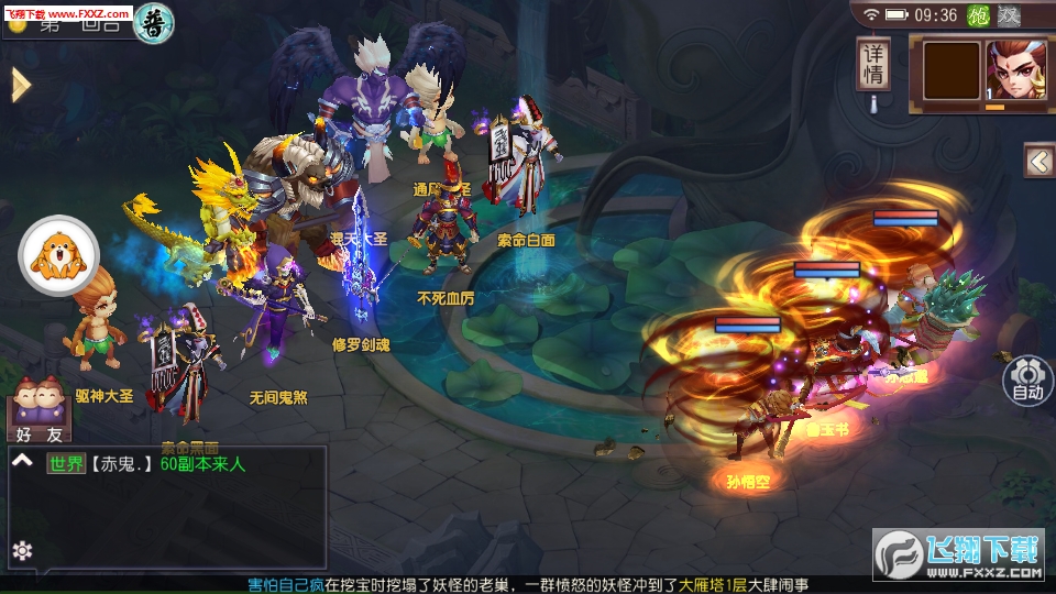 西游捉妖记最新版(图1)