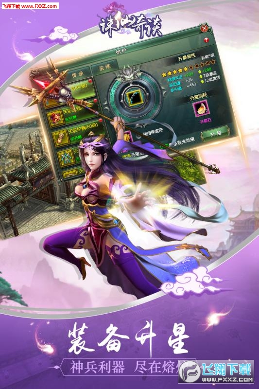 诛仙奇谈官方版(图4)