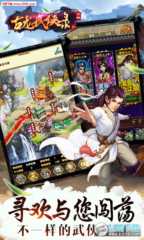 古龙武侠录满v版(图3)