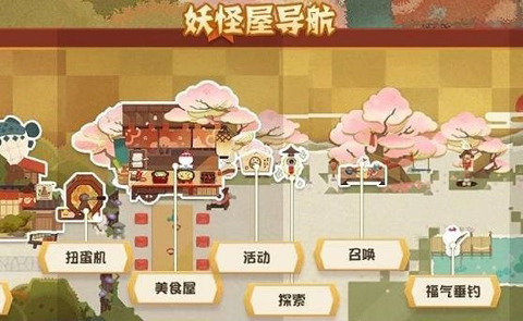 阴阳师：妖怪屋(图1)