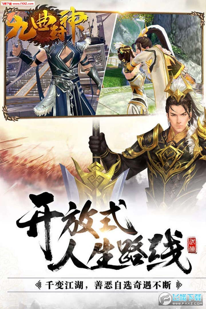 九曲封神安卓版(图3)