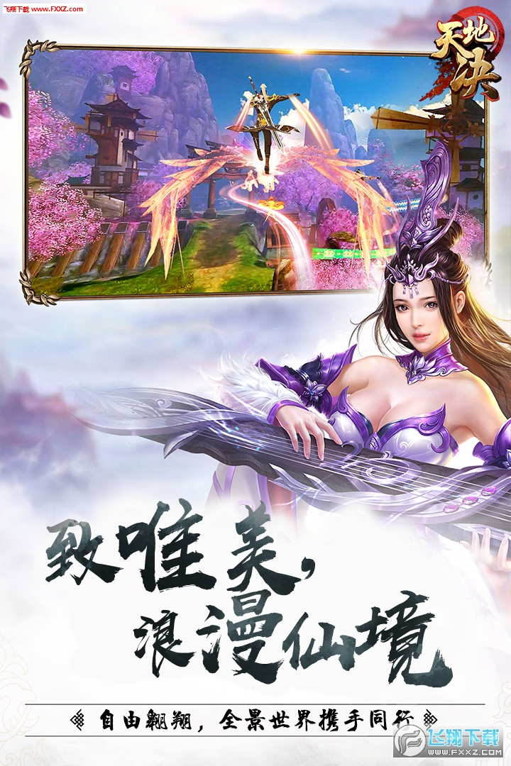 天地决安卓版(图1)