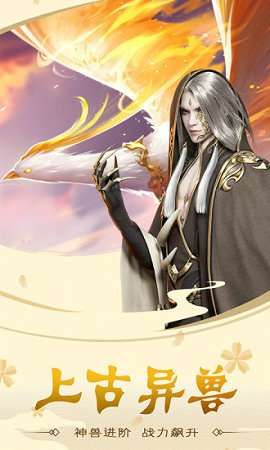 山海经2019手游(图3)