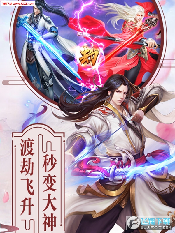蓬莱仙诀手游(图3)