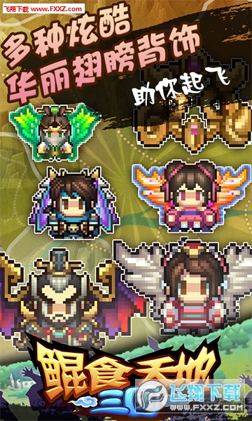 三国鲲食天下h5手游(图2)