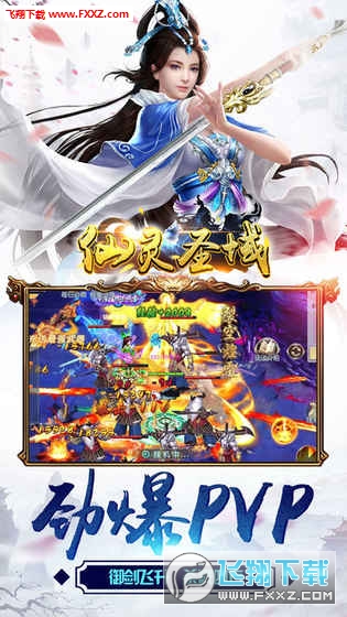 仙灵圣域安卓版(图1)
