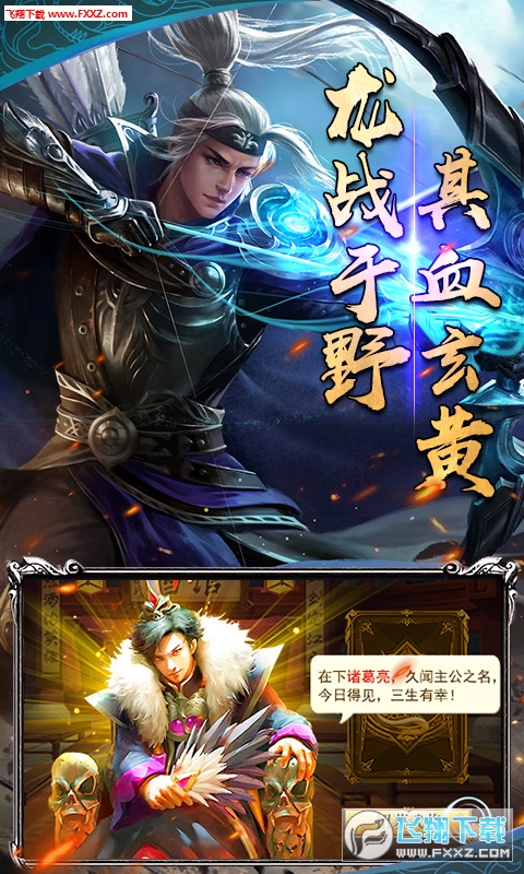 三国封神超爆版手游(图3)