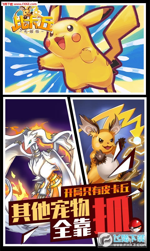 比卡丘无限版(图2)