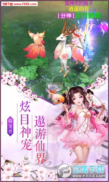 仙侠幻梦手游(图4)