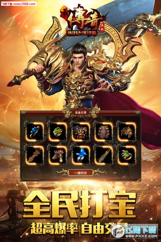 横扫天地官方版(图2)