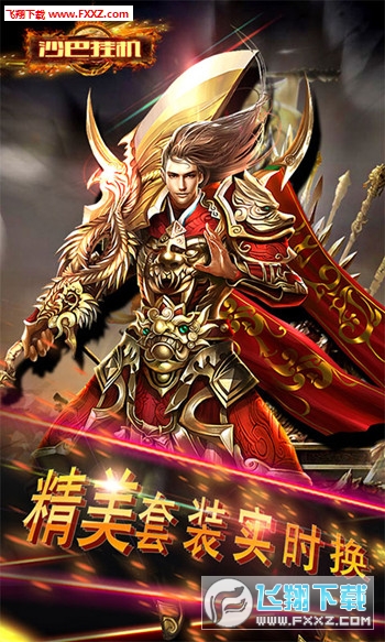 沙巴挂机手游(图4)