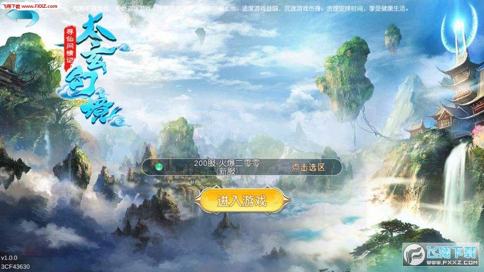 太玄幻境手游(图3)