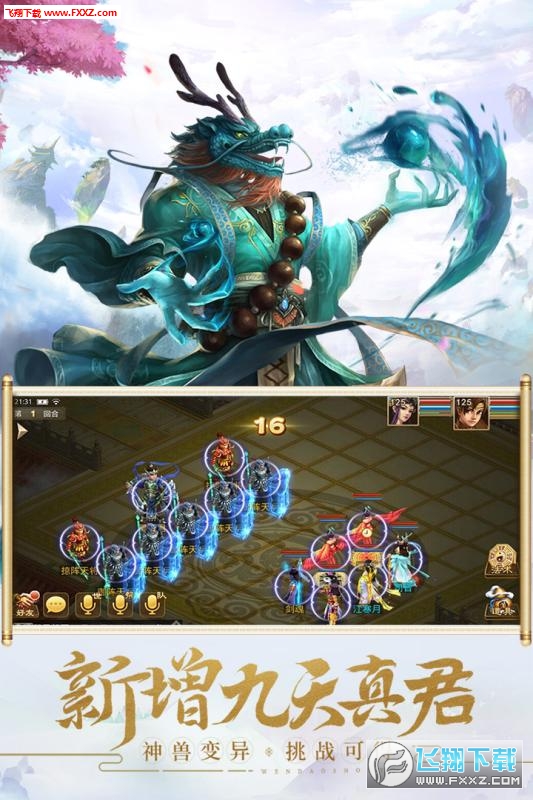 荡剑飞仙手游(图2)
