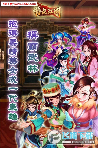 指点江湖手游(图4)