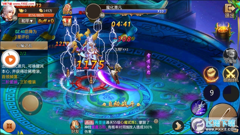 幻影修仙手游官方版(图1)
