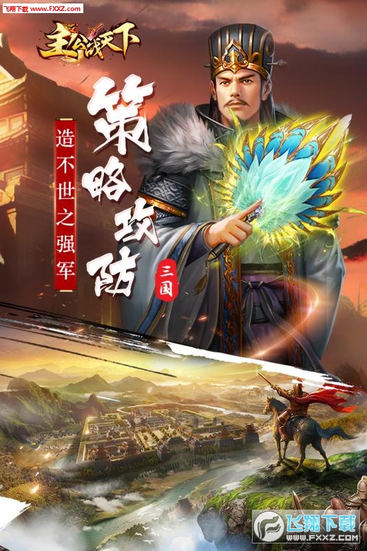 主公战天下安卓版(图2)