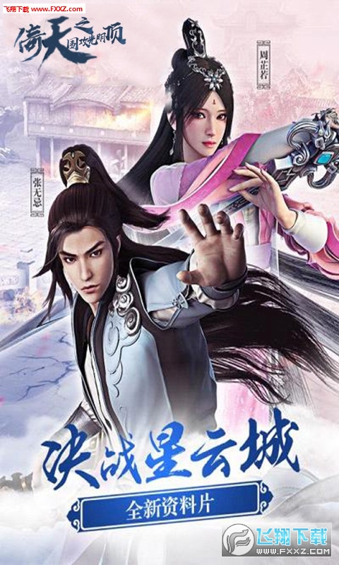 倚天围攻光明顶超V版(图1)