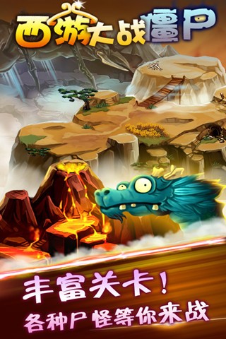 西游大战僵尸2(图1)