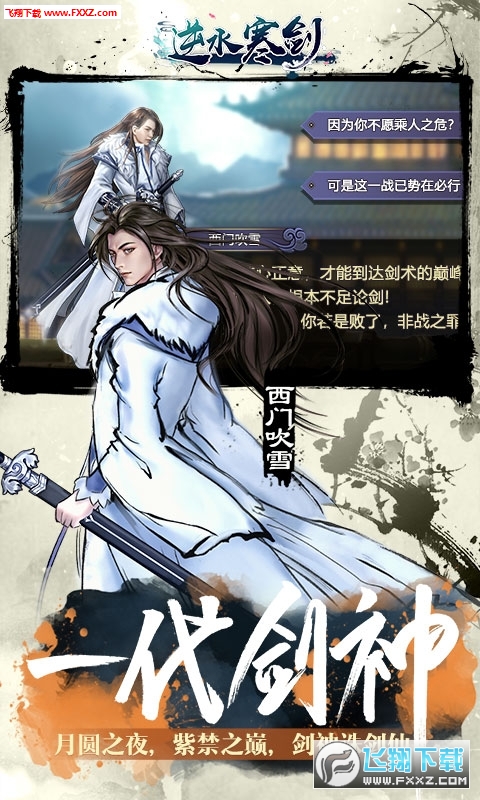 逆水寒剑BT变态版(图4)