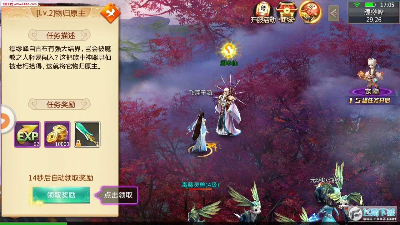 神仙境手游(图1)