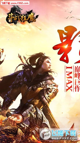 斗战狂魔手游(图1)