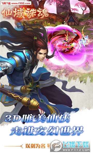 仙域诛魂手游(图1)