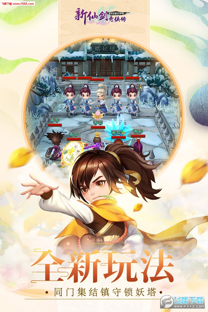 新仙剑奇侠传手游官方apk(图3)