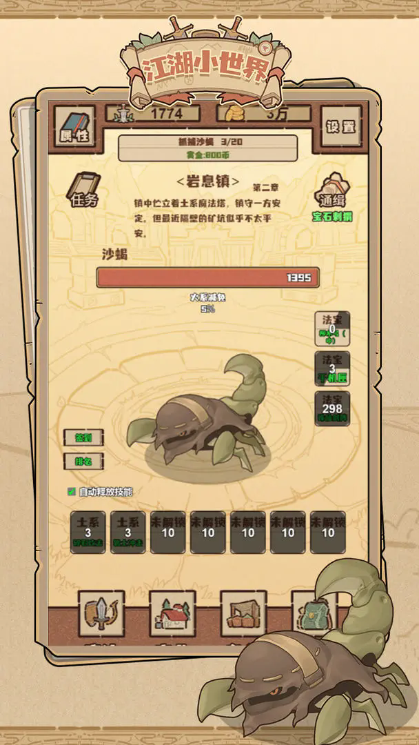 江湖小世界(图1)