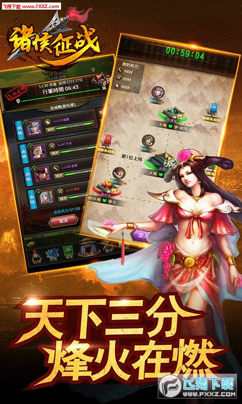 诸侯征战手游安卓版(图4)