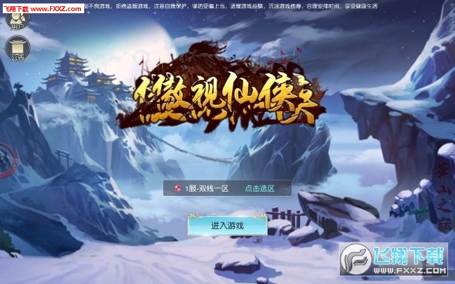 傲世仙侠官方版(图2)