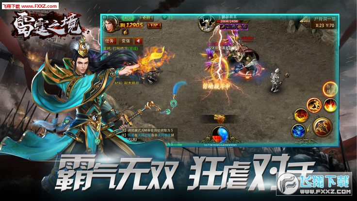 雷霆之境安卓版(图3)
