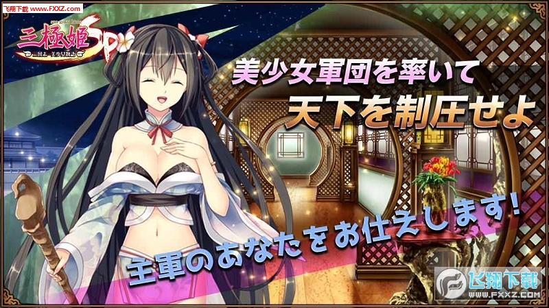三极姫SP安卓版(图3)