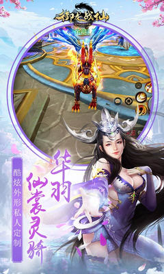 御龙战仙apk(图4)