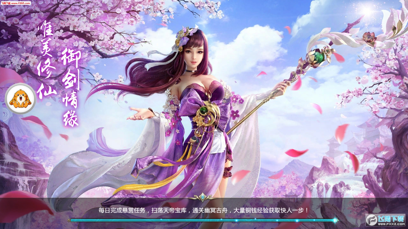 缥缈仙境官方手游(图2)