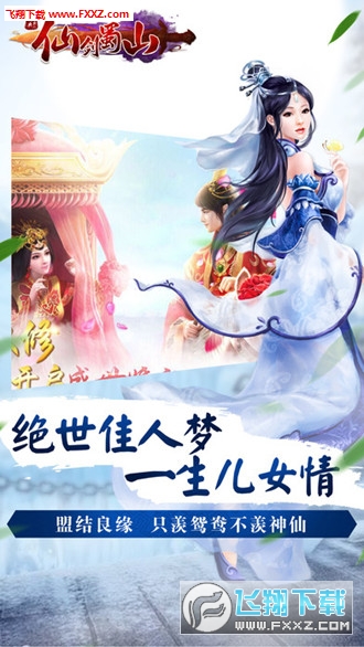 仙剑蜀山官方版(图4)
