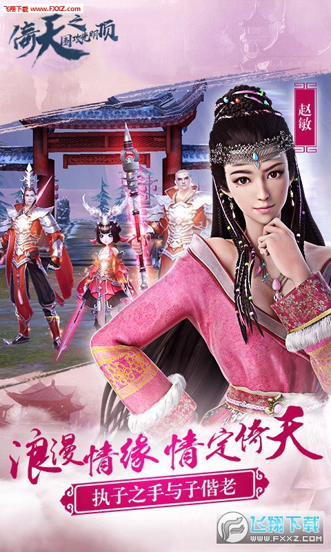 倚天围攻光明顶超V版(图2)