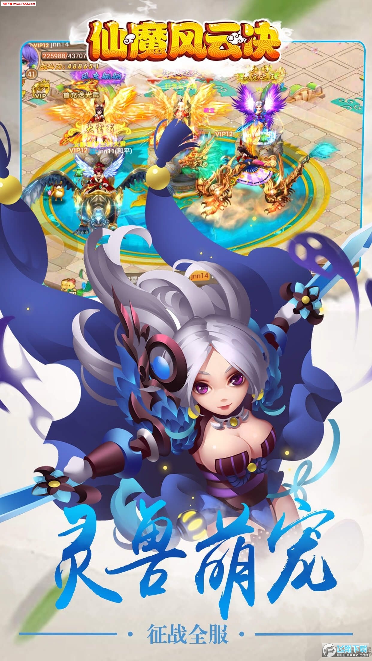 仙魔风云决手游(图4)