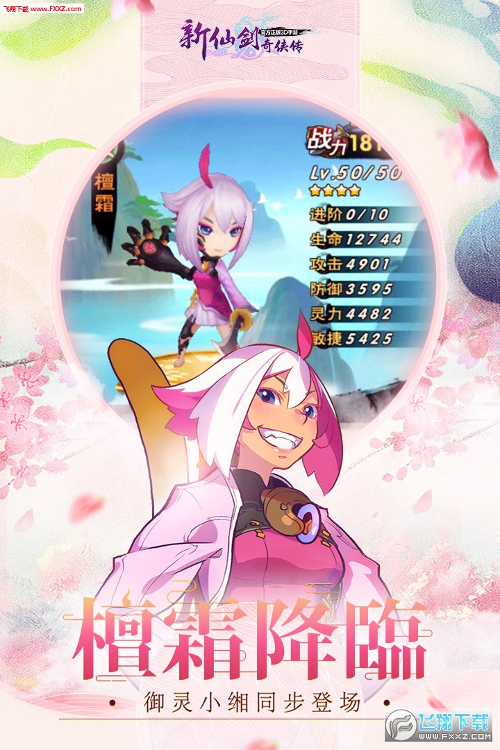 新仙剑奇侠传手游官方apk(图2)