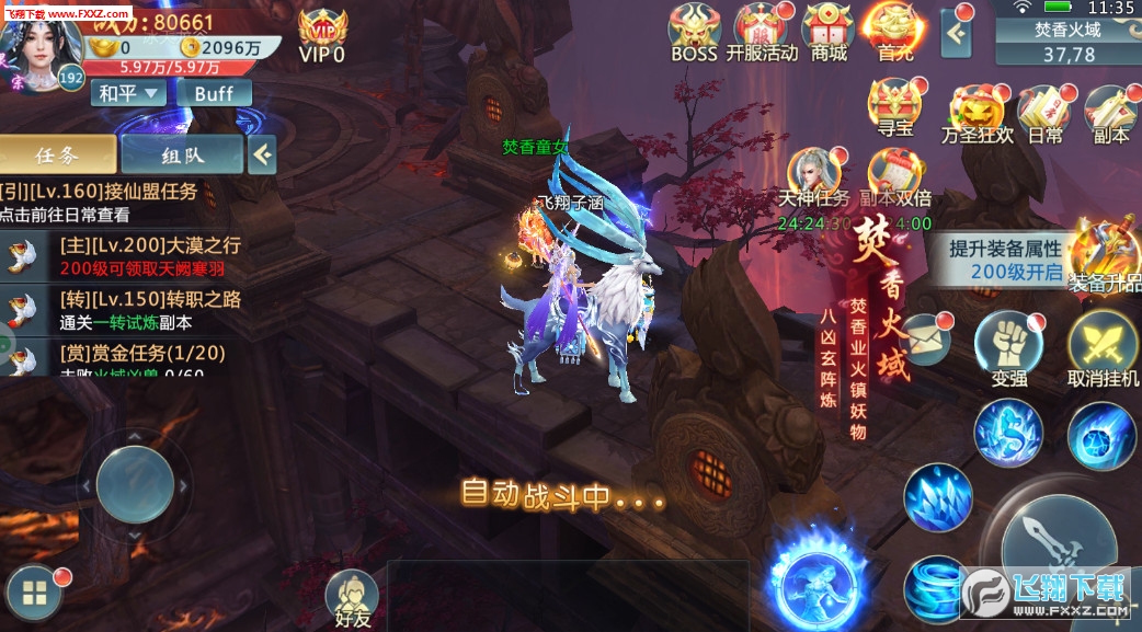 梦幻除魔传安卓版(图2)