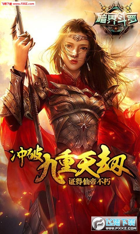 暗界斗罗BT变态版(图4)