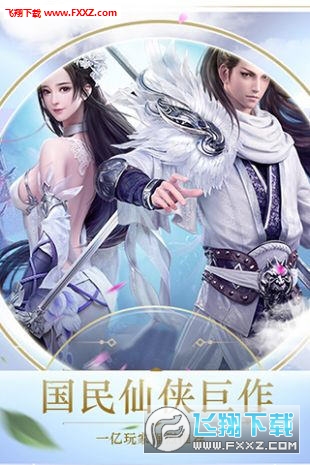 剑域奇缘手游(图1)