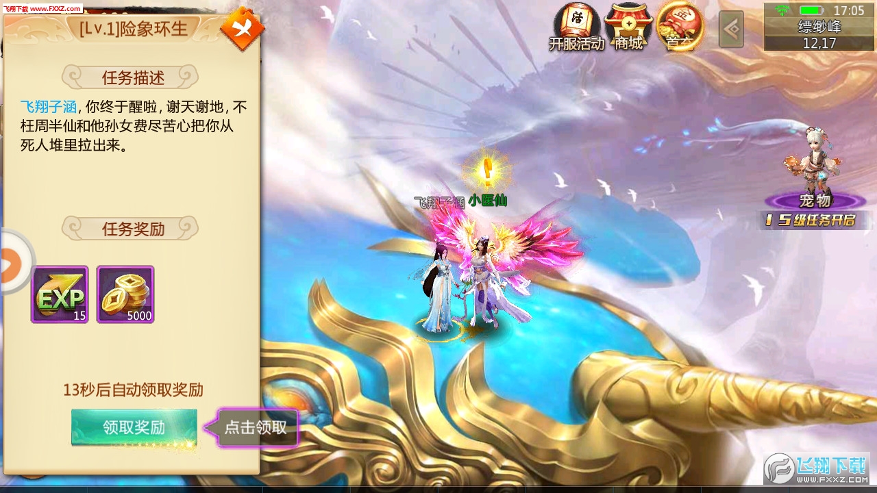 神仙境手游(图2)