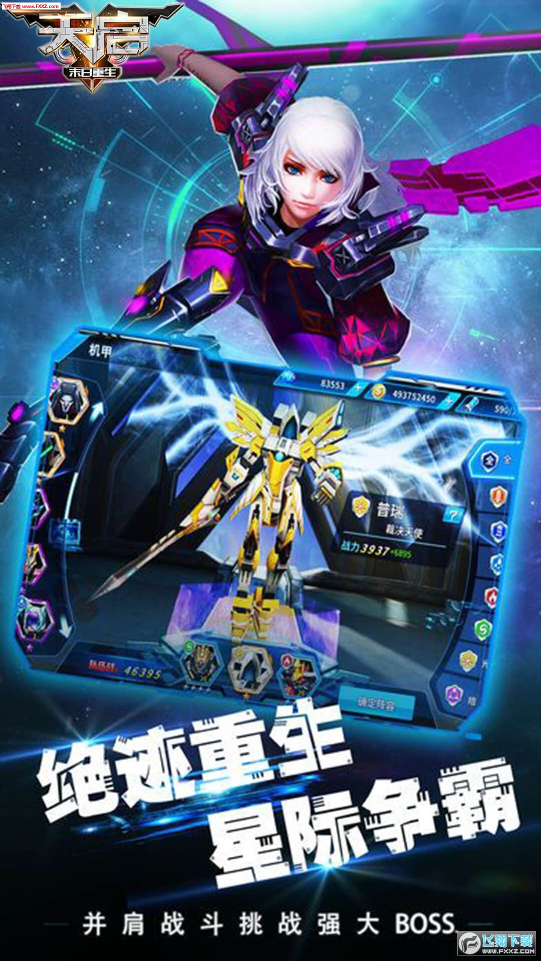 末日重生天启安卓版(图3)