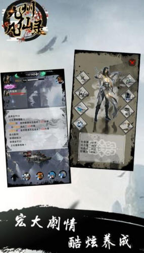 九州凡仙录官方版(图1)