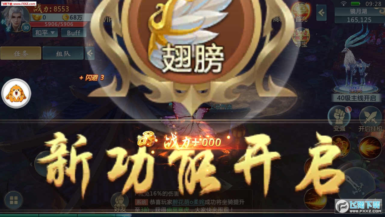 修仙西游手游(图3)