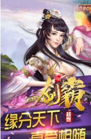 剑霸山河安卓版(图3)