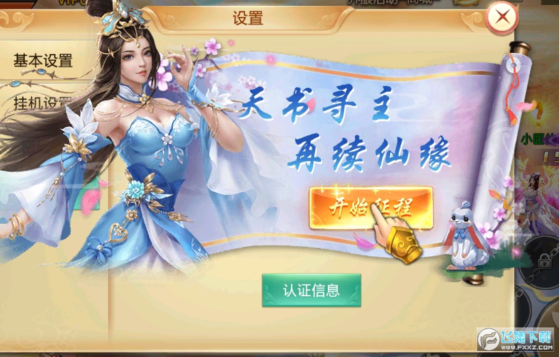 仙道西游安卓版(图2)