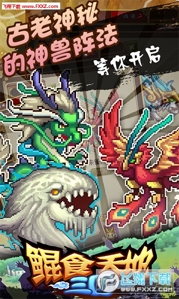 三国鲲食天下h5手游(图1)